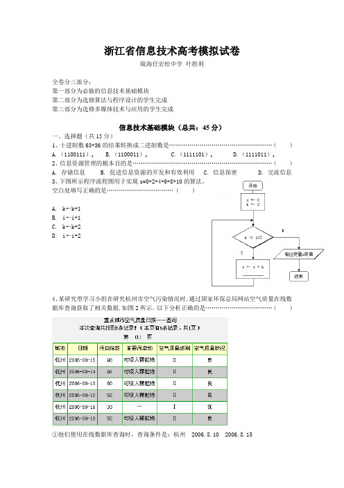 浙江省信息技术高考模拟试卷