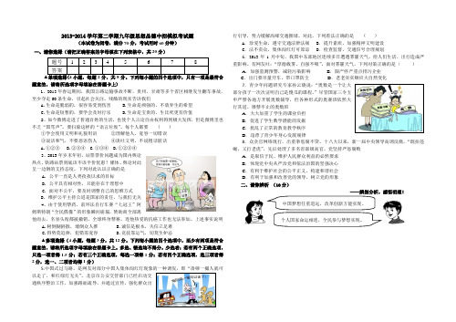 (人民版)思想品德中招模拟考试题及参考答案