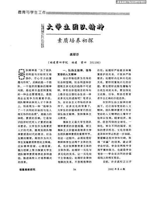 大学生团队精神素质培养初探