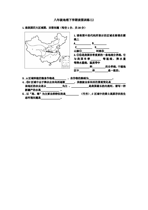 八年级地理下学期读图训练