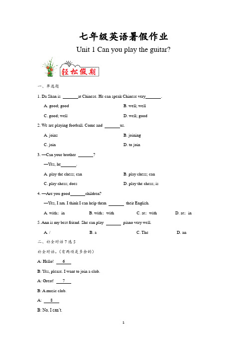 【暑假作业】七年级英语：情态动词can,疑问句等