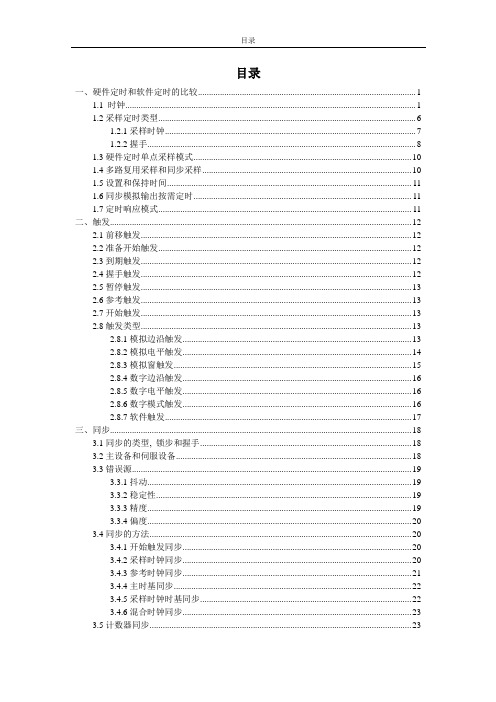 LabVIEW数据采集设备的定时与触发资料