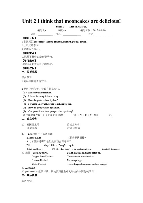 人教新目标九年级全册导学案：Unit 2 Period 1