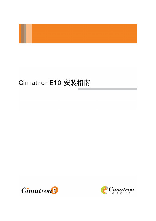 CimatronE10安装指南