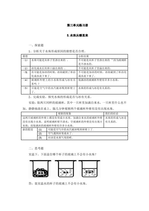 三年级下册科学练习册第三单元第5—7课及单元检测解答-教科版