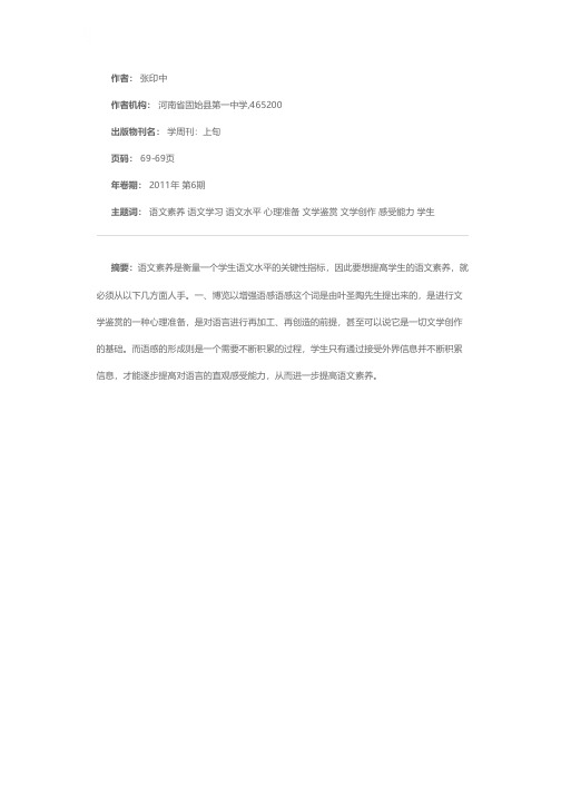 怎样在语文学习中提高语文素养