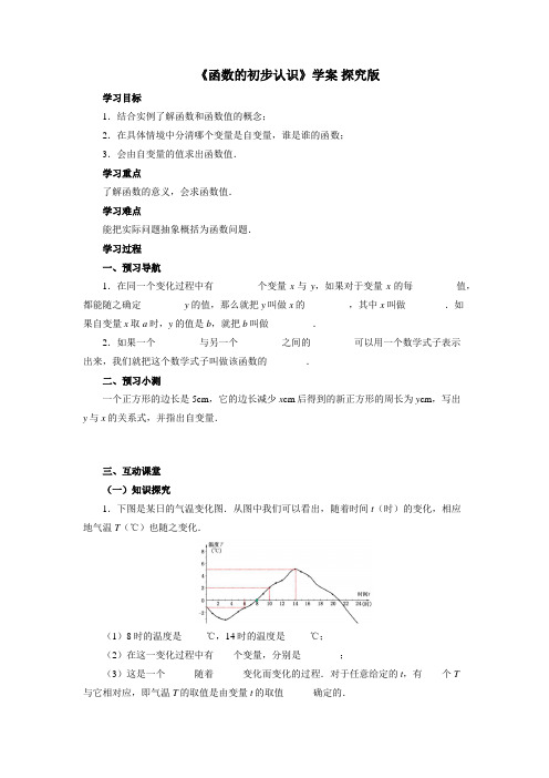 青岛版七年级上册数学《函数的初步认识》学案