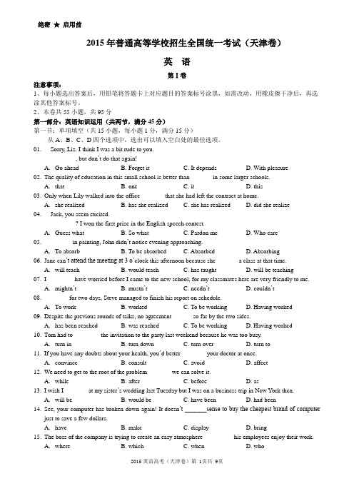 2015年高考英语试题(天津卷)word+答案