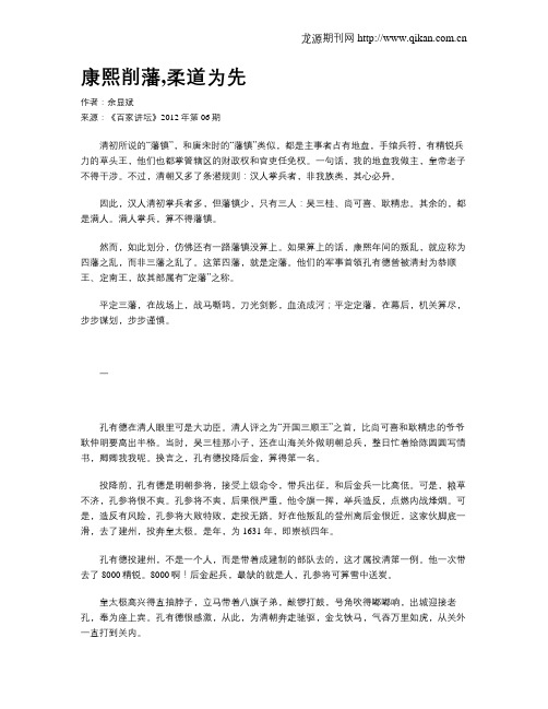 康熙削藩,柔道为先