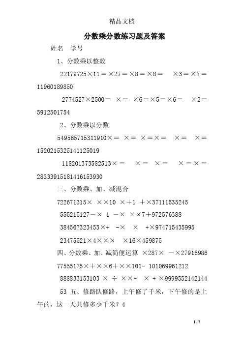 分数乘分数练习题及答案