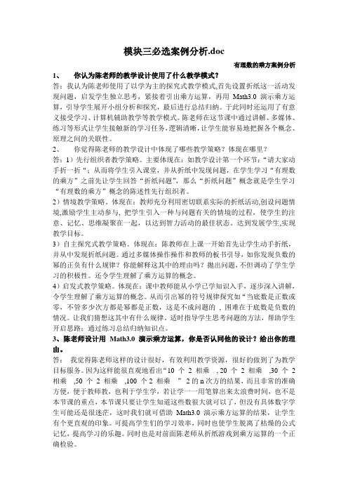 模块三必选案例分析