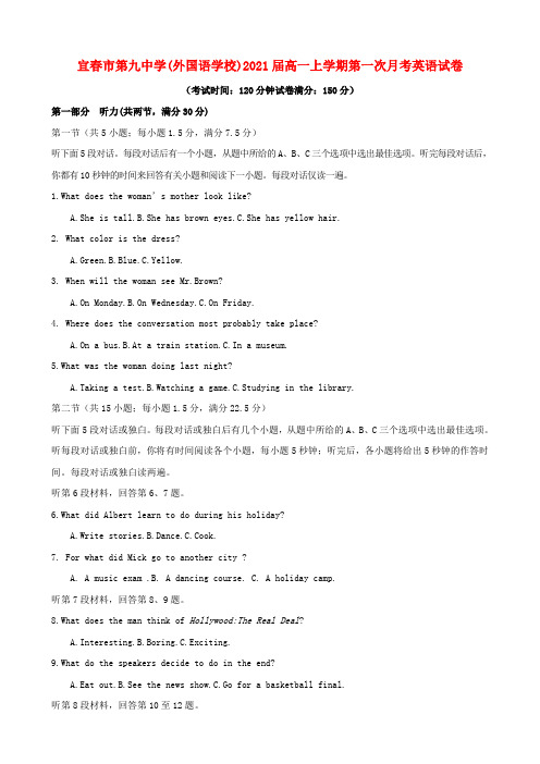 精品2018_2019学年高一英语上学期第一次月考试题(1)Word版