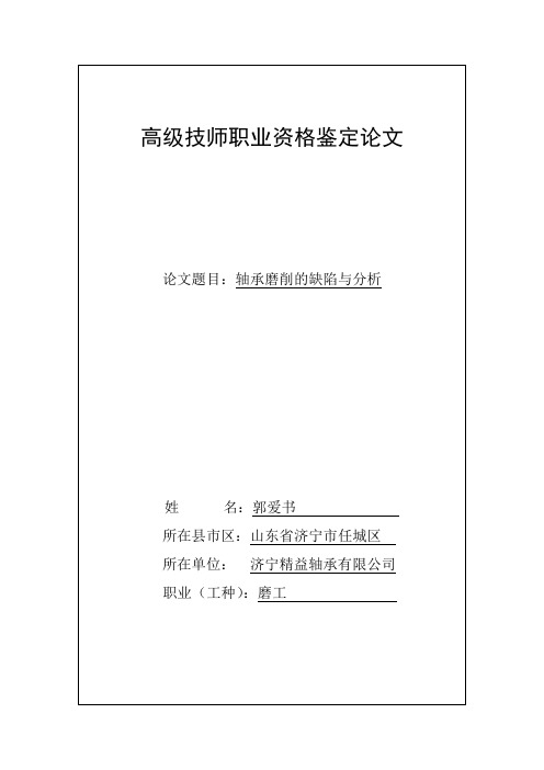 高级技师职业资格鉴定论文