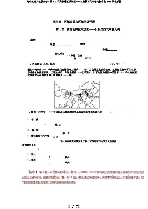 高中地理人教版必修3第5.1节资源跨区域调配──以我国西气东输为例作业Word版含解析