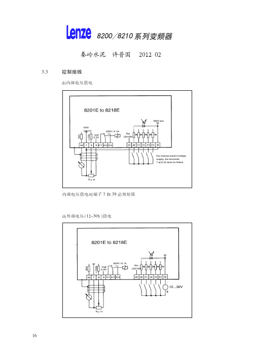 LENZE8200简明调试及典型接线