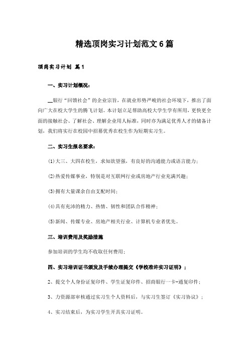 精选顶岗实习计划范文6篇