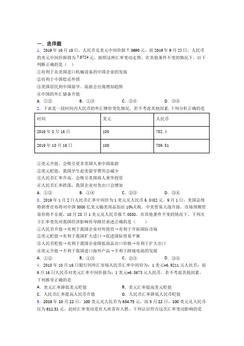 (易错题精选)最新时事政治—外汇的知识点训练附答案