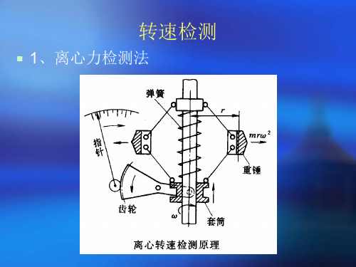 常用机械量测试方法与系统组成2