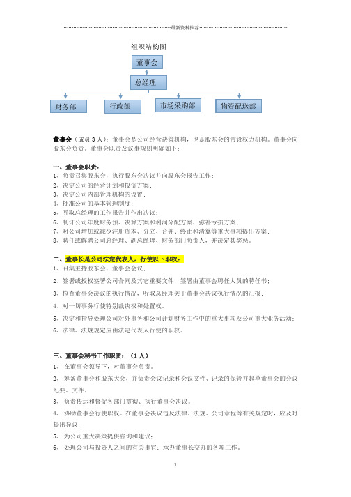 贸易公司组织架构和职能精编版