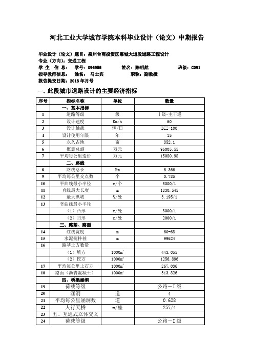 道路工程毕业设计——中期报告