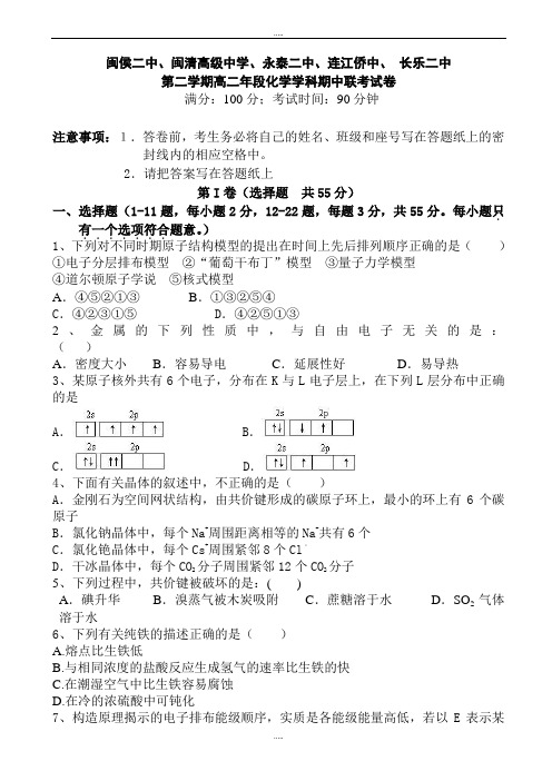 精选福建省福州市高二化学下册期中考试题