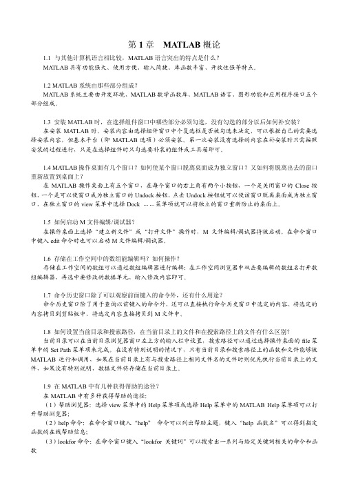 MATLAB程序设计教程 李海涛 邓樱 高等教育出版社 课后习题答案