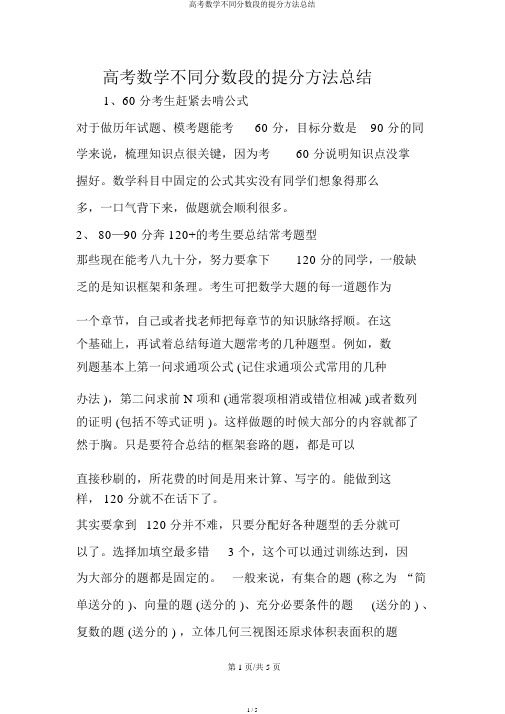 高考数学不同分数段的提分方法总结