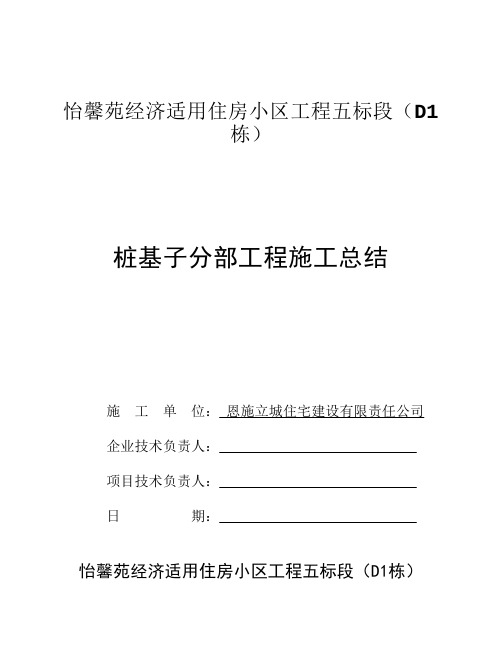 桩基子分部工程质量验收总结