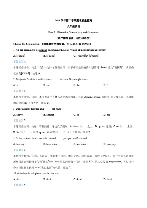 2018学年第二学期期末质量检测八年级英语含解析