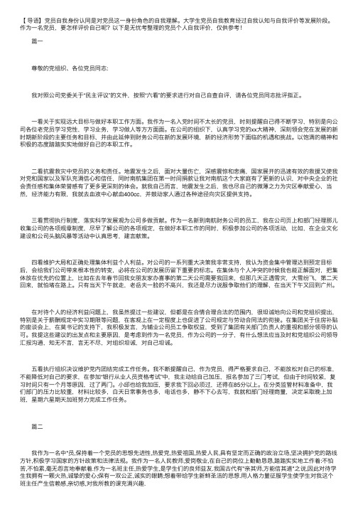 党员个人自我评价【六篇】