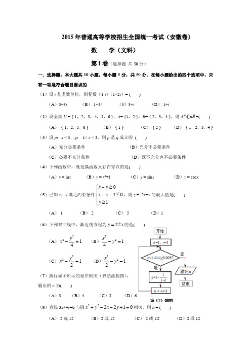 安徽高考文科数学试题及答案