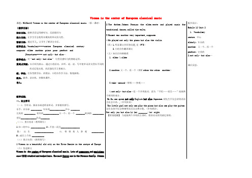 山东省德州市夏津县七年级英语下册 Module 12 Western music Unit 2 Vi