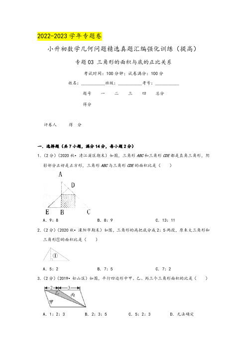 专题03《三角形的面积与底的正比关系》(原卷)