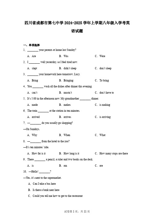 四川省成都市第七中学2024-2025学年上学期八年级入学考英语试题