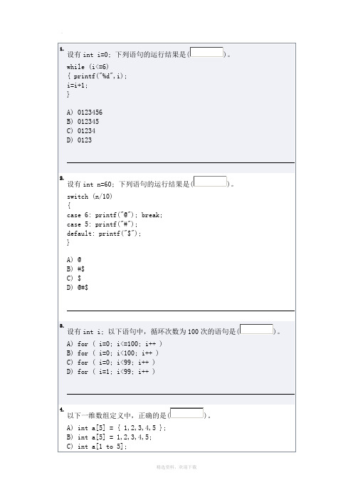 上海大学C语言选择题