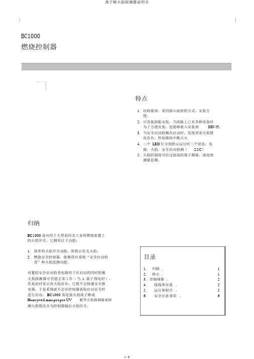 离子棒火焰探测器说明书