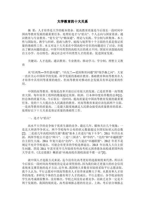 大学教育的十大关系