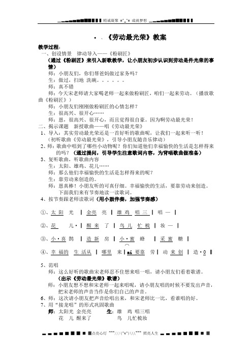 人教版小学音乐二下《劳动最光荣》WORD版教案