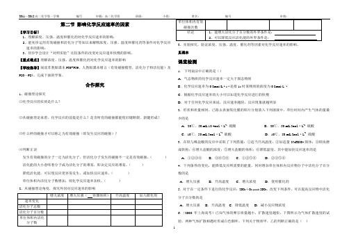 2.2影响化学反应速率的因素 导学案