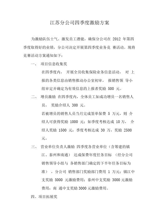 江苏分公司四季度激励方案