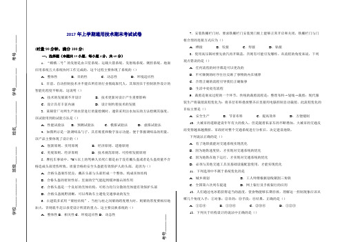 2017年上学期通用技术期末考试试卷