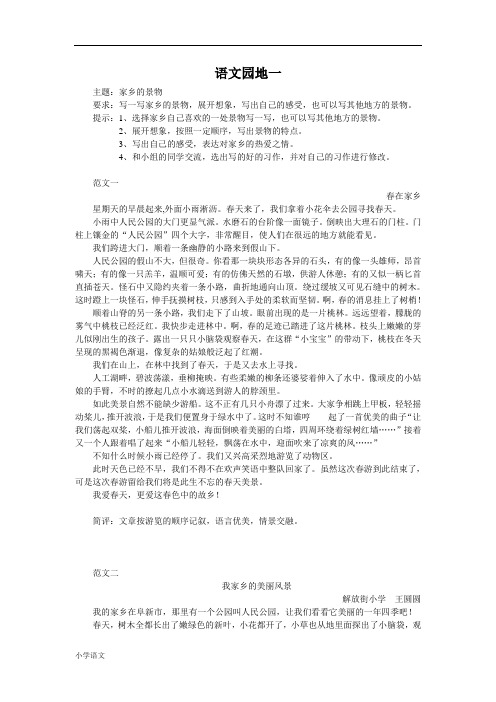 部编版小学三年级下册全部单元作文辅导及范文大全(每单元习作4篇)