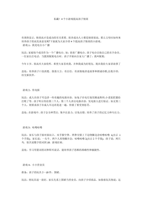 私藏!4个小游戏提高孩子情商