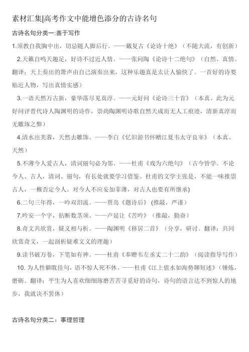 素材汇集高考作文中能增色添分的古诗名句