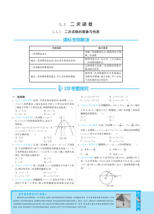 2013届全国中考数学3年中考2年模拟之的图象与性质pdf版92