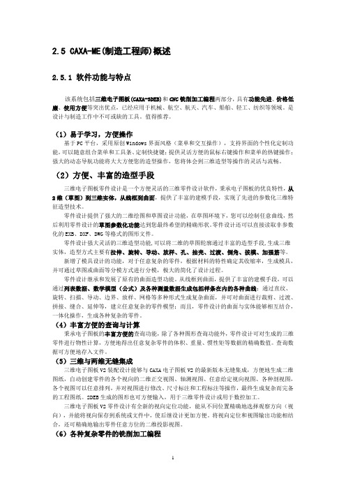 CAXA制造工程师简介