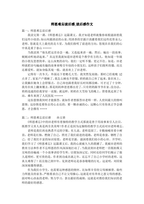 师恩难忘读后感_读后感作文