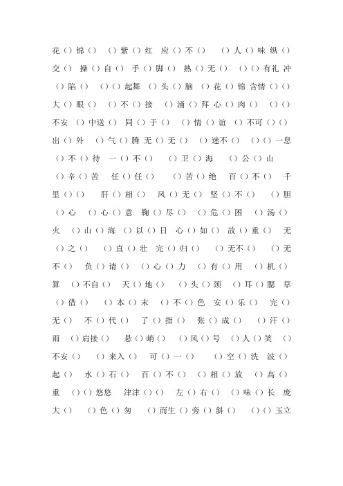 第九册四字词语汇总