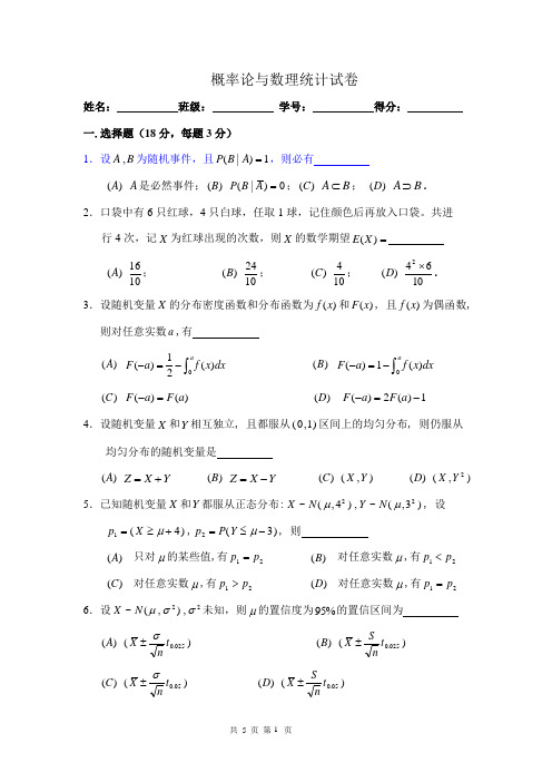 上海交大概率试题--复习资料