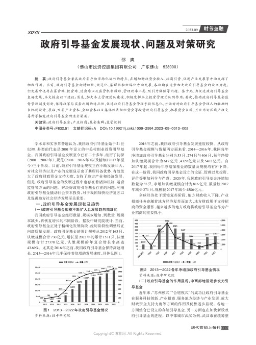 政府引导基金发展现状、问题及对策研究